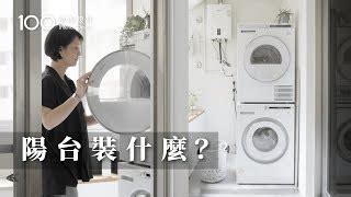 一坪陽台洗衣機|【一坪裝修】公開陽台舊翻新費用！一坪陽台也能放下洗烘衣機